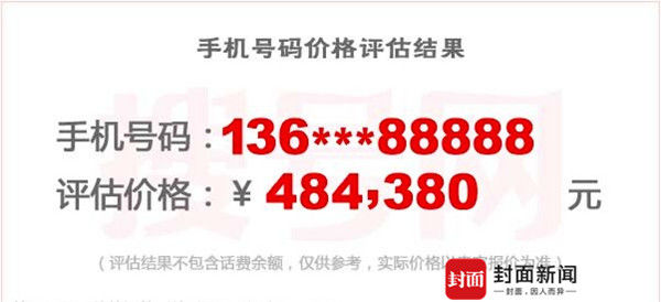 评估价48万?广州用户88888手机“靓号”被销号