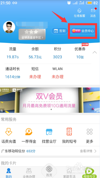 怎样免费领取中国移动1G流量