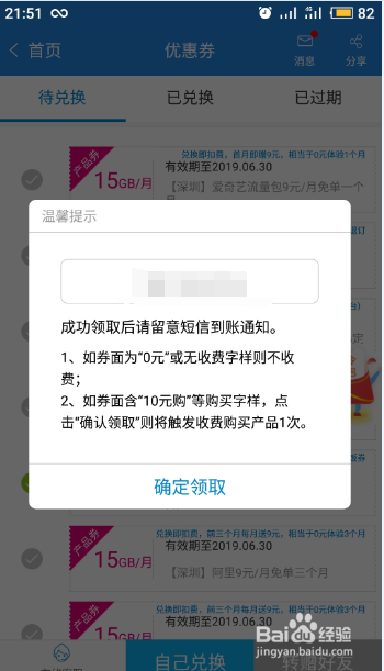 怎样免费领取中国移动1G流量