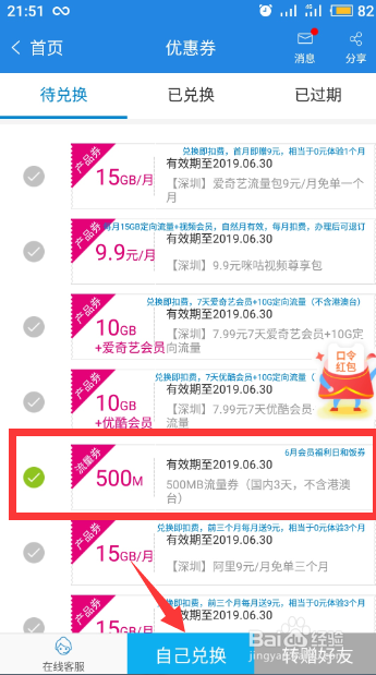 怎样免费领取中国移动1G流量