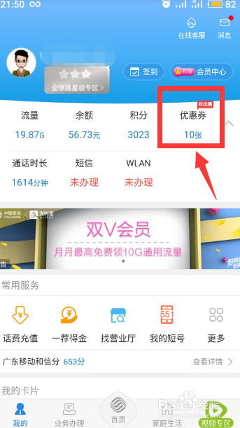 怎样免费领取中国移动1G流量