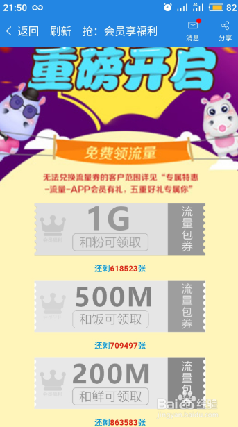 怎样免费领取中国移动1G流量